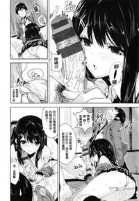 [saitom] Issho ni Shiyo | 用肉體來戀愛的我們 [Chinese]