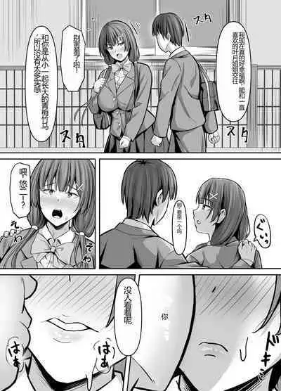 Osananajimi Kanojo, Netorare Choukyou