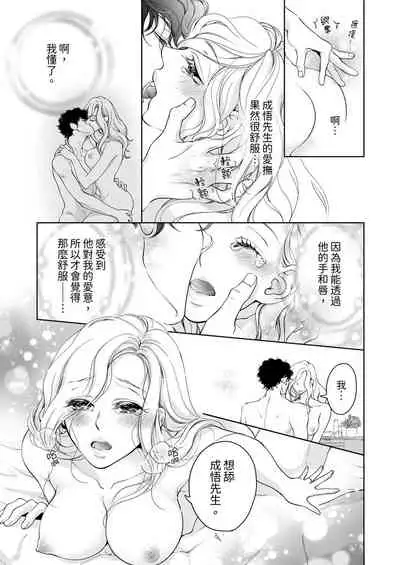 将妳的一切全部拥入怀中~交往0日、立刻结婚！？~  01-25 Chinese [拾荒者汉化组]