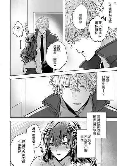 [Nanoka] Kyoshi no orera wa shite mo idesho?~ Majime sensei wa charaotoko sensei ni kanawanai ~ | 即使是教师我们也是可以做的吧？～超认真老师敌不过轻浮男老师～ 1-4 [Chinese] [莉赛特汉化组]