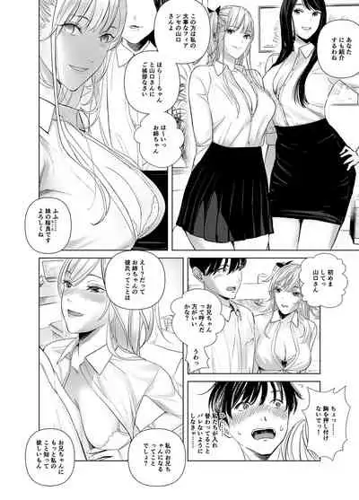 冴えない後輩は美人OLと一つになる