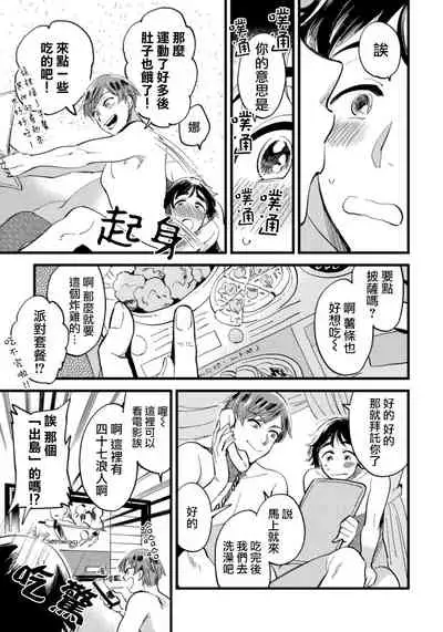 [Kawayuka Taro] Josou Onii-san ga Nonke o Torotoro ni Naru made Kaihatsu Shitara 3 丨女裝大哥哥把直男黏糊糊的地方開發了的話 只靠後面高潮的樣子讓我看看吧 3 [Chinese] [沒有漢化]