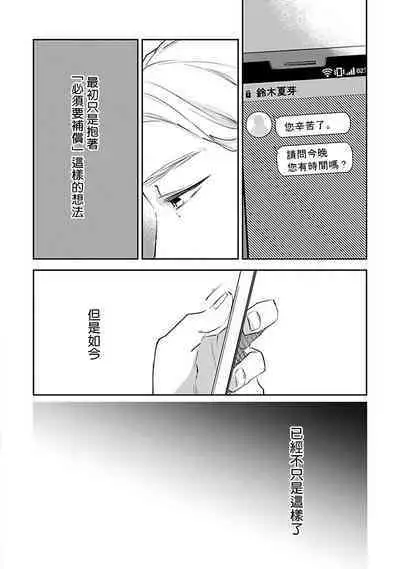 Omega wa Pink no Yume o Miru | Ω会做粉红色的梦 Ch. 1-4