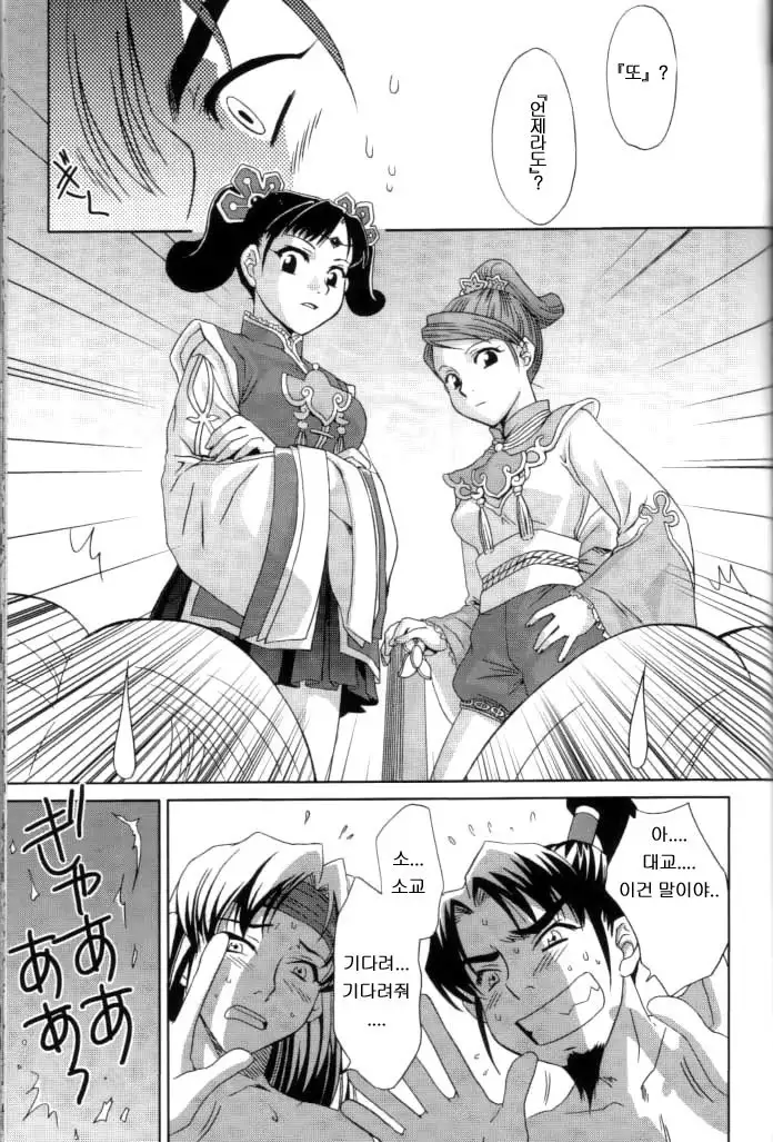 In Sangoku Musou 2 | 음 삼국몽상 2