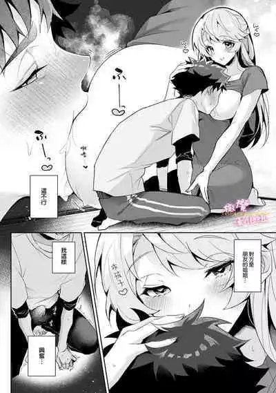 [ri huru] boku tati ha o nee tyan no toriko~00-06｜我们都是姊姊的俘虏00-06话后[中文] [橄榄汉化组]