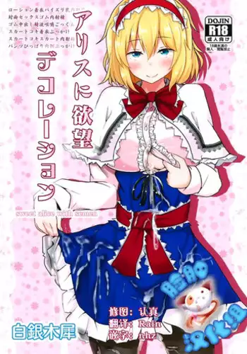 (Reitaisai 14) [Hakuginmokusei (Poshi)] Alice o Okazu ni Shasei Suru Hon (Touhou Project)