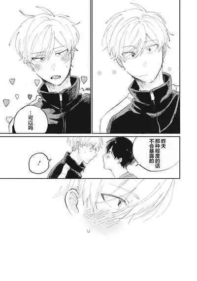 Ore no Osananajimi wa Cho Kawaii | 我的幼驯染超级可爱