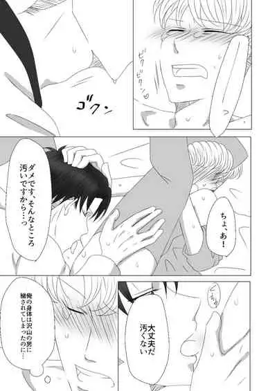 [HAZAKI] [Web Sairoku] Oruo Sou Uke Imekuraparo