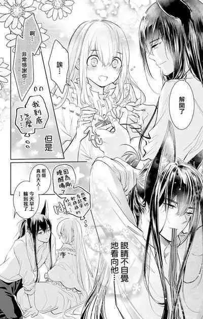 out bride —异族婚姻— 05-10