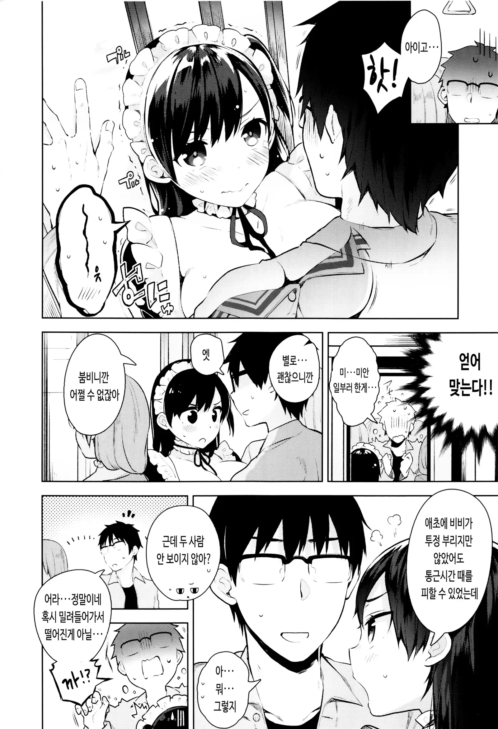 Himitsdere Ch.1-6 | 히미츠데레 1-6화