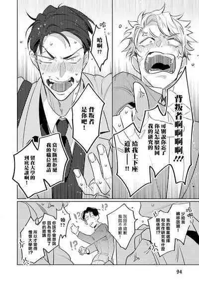 [Tonoka Mottasu] Zoku Ore no Seito wa Kawaikunai | 我的学生一点也不可爱 续篇 Ch. 1-3 + 番外 + 4-5[Chinese] [冒险者公会] [Digital]
