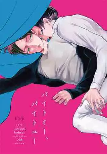 Bite Me, Bite You