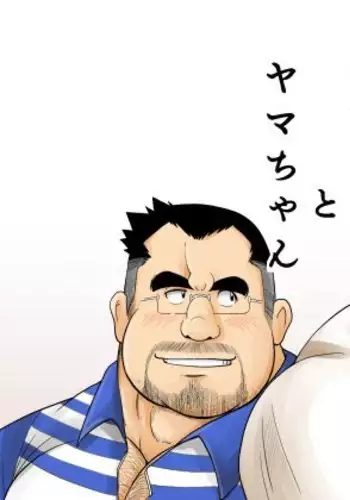 Taka-chan to Yama-chan | Taka-chan and Yama-chan.