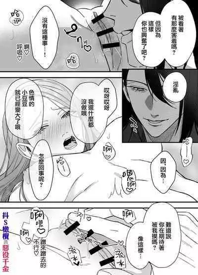 doS situ ke kakari to akuyaku reizyou～ akuyaku reizyou ni tensei si tara nentyaku kei kyouiku kakari ni yotogi no o sahou wo oso waru koto ni nari masi ta～｜抖S调教师与恶役千金