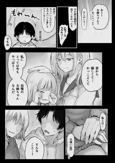俺が寝取られる？！〜超絶エロすぎる彼女の姉に責められまくり〜ドエロすぎる彼女の姉に俺が寝取られる