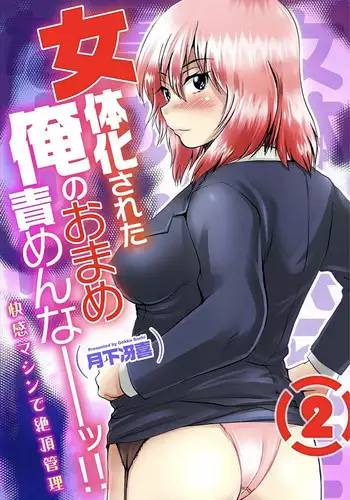 [Gekka Saeki] Tsuite Kowashitee!