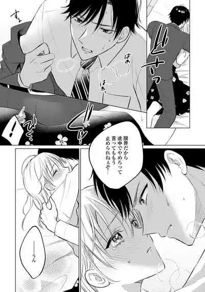 イくまで発情止められない～交際０日、幼なじみと溺愛結婚～ 第1-2話