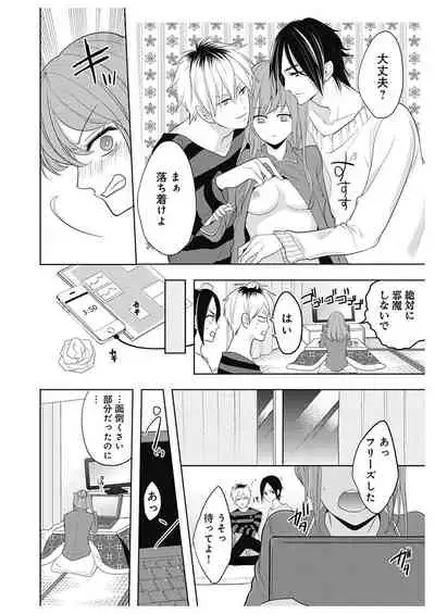 ふとんとこたつ～愛用の寝具が擬人化したら、恩返しに愛されまくる逆ハーレムが待っていました～