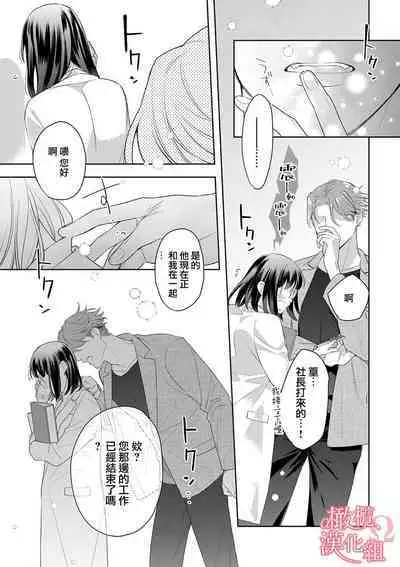 [Yun] Koisuru Mae ni, Amai Hatsujou. ~Shachou to Unmei no Omega~1-9| 恋爱之前、甜蜜发情。~社长与命中注定的Ω~ Vol. 1-9[Chinese] [橄榄汉化组]