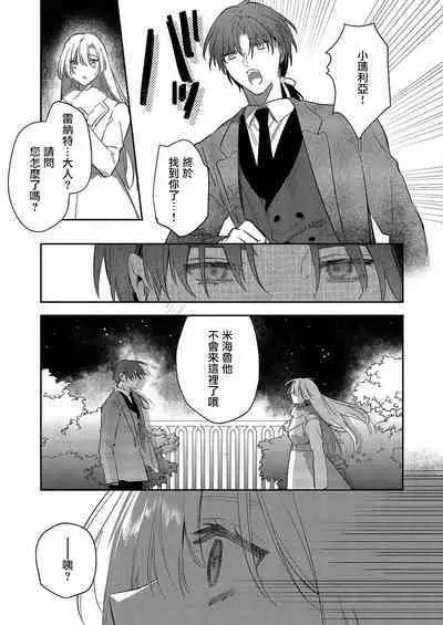 [Oniwa Mari] Boku o Medetokashite kure ~ Sokujitsu Kyuukon!? Demo Zutto Dekiai shite kuremasu ka? Ouji-sama | 以愛將我融化~即日求婚！？但是能一直都溺愛我嗎？皇子殿下 1-6 [Chinese] [莉赛特汉化组]