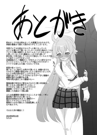 素直になれない生徒の本音