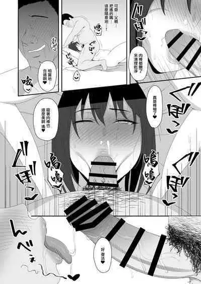 [Kyosuu (GFRP)] Haruka to Oyaji no Kozukuri Shuukan | 遙和親生父親造孩子的一周 [Chinese]