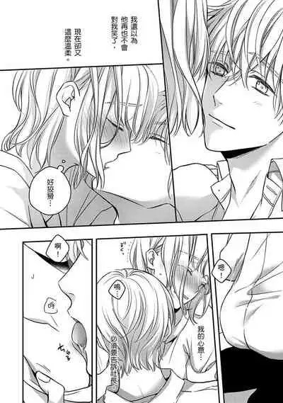 [Shichigatsu Motomi]  Sonna Kao shite, Sasotteru? ~Dekiai Shachou to Migawari Omiaikekkon!?~ 1-10| 這種表情，在誘惑我嗎？~溺愛社長和替身相親結婚！？ [Chinese] [拾荒者汉化组]