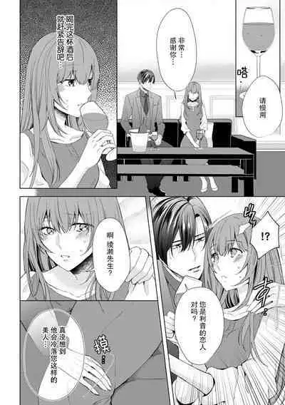shittoshinkara hageshiku daka rete… sorede ma suki | 因嫉妒心而起的激烈交欢……即便如此还是喜欢你