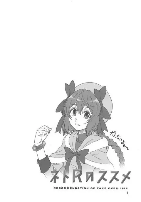 ネトRのススメ