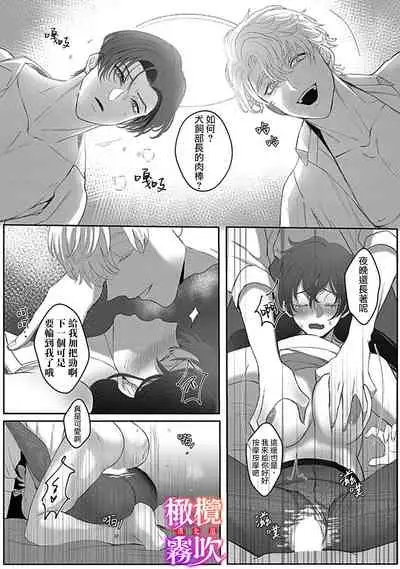 あずまやまんぢゅう 堕ちて、溺れて、呑み込んで ヤンデレ幼なじみの淫らな狂愛  墮落、沉溺、被吞吃殆盡 病嬌青梅竹馬的淫亂狂愛 ～【霧吹弥生漢化组×橄榄漢化组】