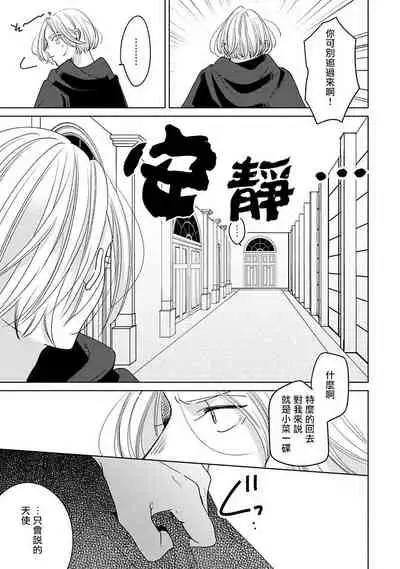 [Suehiro Machi] Furetaku Nattara, Kaette Oide | 回到我这里来吧 倘若你想要触碰的话 Ch. 1-4 [Chinese] [冒险者公会] [Digital]