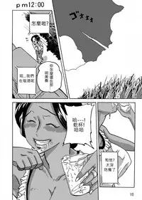 [Mosquito Man] Yankee Zuma Akemi ~Konsui Netorare Muchi Muchi Zuma~/ Zoku[Chinese] [中文翻譯]