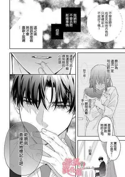 [Yun] Koisuru Mae ni, Amai Hatsujou. ~Shachou to Unmei no Omega~1-8 | 恋爱之前、甜蜜发情。~社长与命中注定的Ω~ Vol. 1-8 [Chinese] [橄榄汉化组]