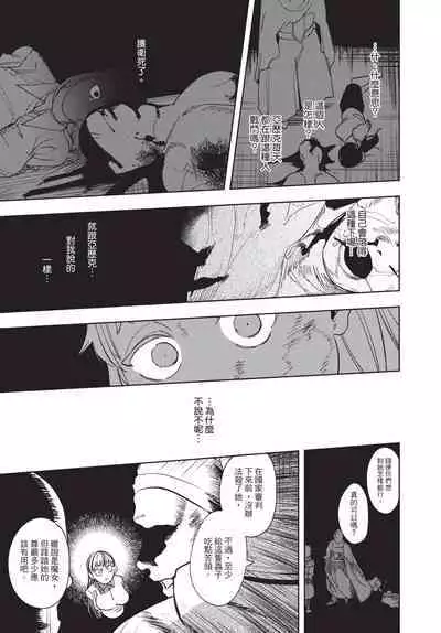 Isekai Trip Saki de Tasuketekureta noha , Hitogoroshi no Syounenn deshita. Jouhan | 在異世界旅途中拯救我的是一名少年殺手