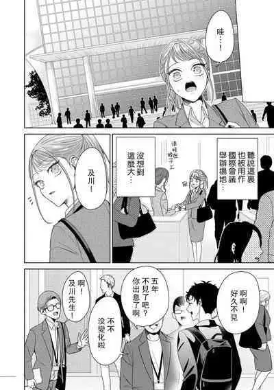 Yuunou Engineer ni wa Ura no Kao ga Aru Watashi o Kaihatsu suru Dekiai Step | 能干程序员隐藏的一面 把我“开发”的溺爱步骤 1-9