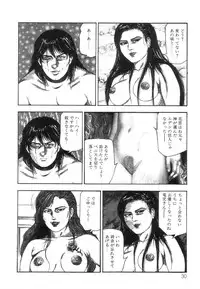 [Sanjou Tomomi] Shiro no Mokushiroku Vol. 8 - Ai to Shi to Mitsu no Shou