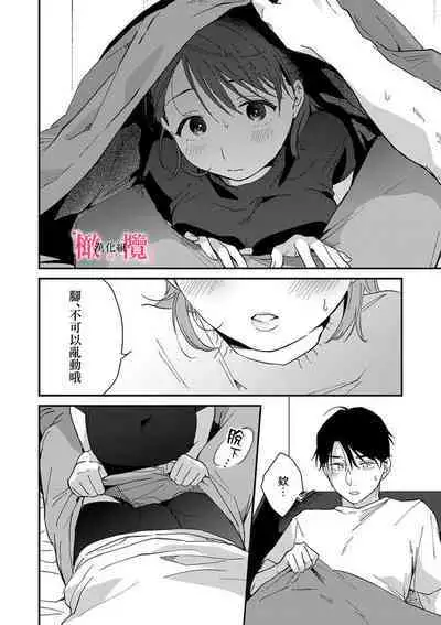 [ natuo tunao] syokorabu】 sindou kun ha to ri atuka i tyuui。 ～ kouhai ga seiteki sugi te koma xtu te masu!?～01-05｜进藤先生请小心轻放。 ～后辈性欲太强让我很困扰！？～01-05[中文] [橄榄汉化组]