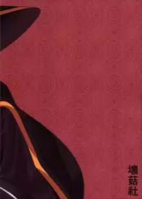 [Chicke III] Kurenai Ma Bakuretsu Yume (Kono Subarashii Sekai ni Syukufuku o!)  [English] [EHCOVE]