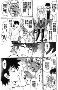 [Manabe Jouji] Katakute Futokute Atsui no o |  硬挺又粗大又熱的那個♡ [Chinese]
