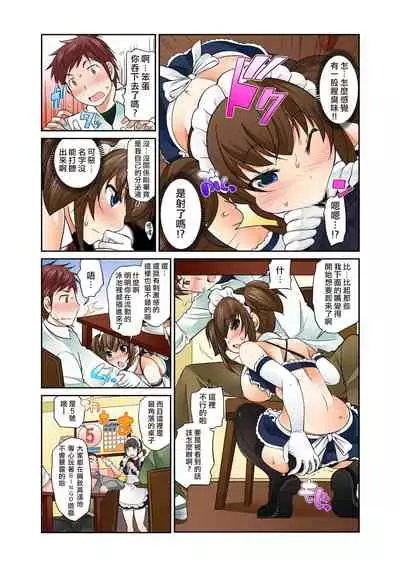 [Matsutou Tomoki] Exchange ~Osananajimi to Irekawari!~ Ch. 8 [Chinese] [熊崎玉子汉化组]