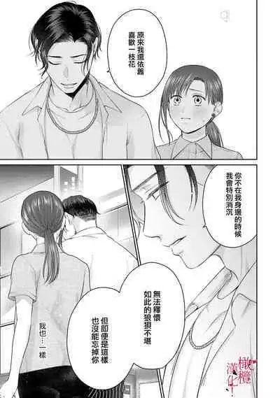 [Chikuwa tsubomi] fukuen nante itashimasen!~ Karada no aishō batsugun'na moto kare to yokkyū fuman'na Takamasa-san no ribenji H!?01～03｜复合什么的绝对没有可能！～身体相性超高的前男友和欲求不满的高正小姐之间的复仇H！？01~03话[中文] [橄榄汉化组]