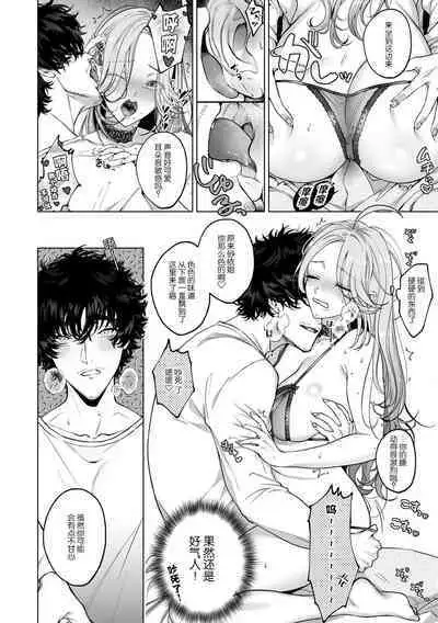 kuzudakedo… dekiai. Osananajimi no honki ga yabai | 驯幼染认真起来是非常糟糕的溺爱  Ch. 1-6