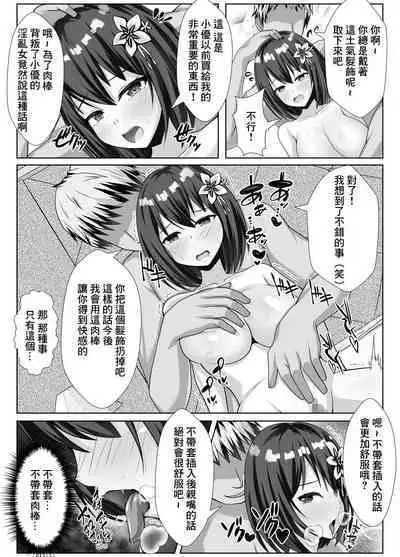 Kyonyuu de Osananajimi no Kanojo ga Yarichin Otoko ni Netorareru Hanashi | 既是巨乳又是青梅竹馬的女友被海王睡走的故事