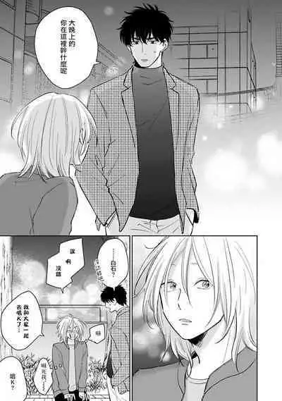 Suki ni Nattara Dame desu ka? | 不可以喜欢上你吗? Ch. 1-5 + 后记