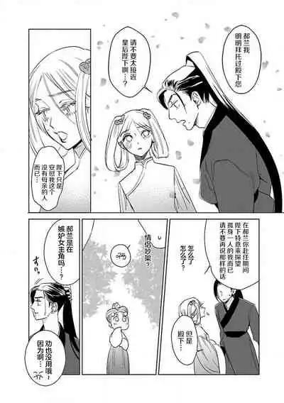 [Tamaru Iku] tensei! ? Bukan to nyan nyan ~ kōkyū enji-roku ~ | 转生！？武官和娘娘～后宫艳事录 1-6 [Chinese] [莉赛特汉化组]