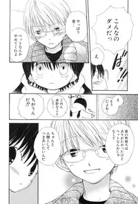 [Anthology] Shota Tama Vol. 1