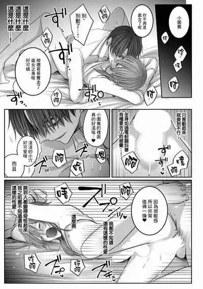 [Chifuyu] Kuroe to Mesu no Sono | 黑江和雌之园 Ch. 1-2 [Chinese] [拾荒者汉化组] [Digital]