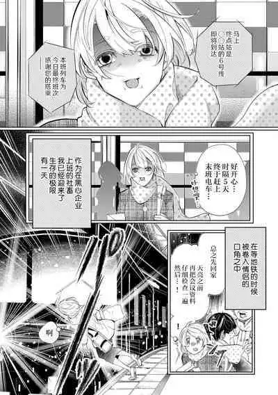 [Kakei Garandou] shachiku reijō wa ryū-goroshi no kishi ni metora reru i sekai de ie ni mo kaerezu genkai etchi | 社畜大小姐嫁给屠龙骑士 在异世界无法回家极限H 1-3 [Chinese] [莉赛特汉化组]