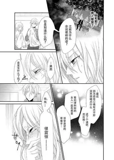 Kioku Sousitsu！？ Watashi no Kareshi ha Docchi? Karada de Tameshite・・・ | 失忆！？我的男朋友到底是谁？用身体来确认…Ch. 1-5
