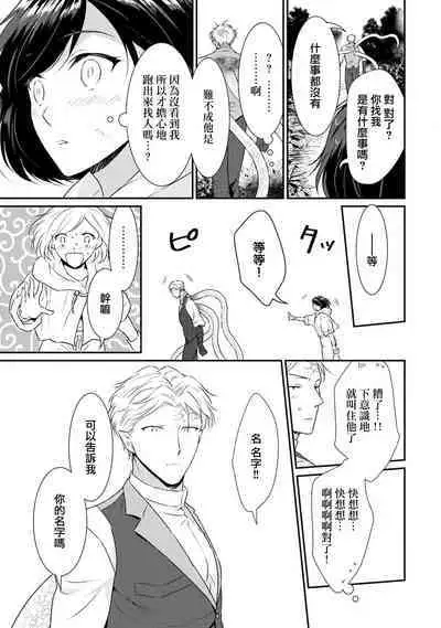 [Narada Yamato] Tensei Majo wa Ryuuzoku no Mamono-sama ni Kakowaremasu | 转生魔女被魔龙金屋藏娇了 1-8 [Chinese] [莉赛特汉化组]